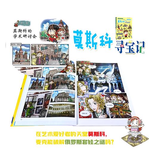 新华正版世界城市寻宝记全套1-20册巴黎大阪温哥华洛杉矶伦敦儿童课外阅读小学生环球国外文明地理科学百科我的第一本历史知识漫画 - 图0