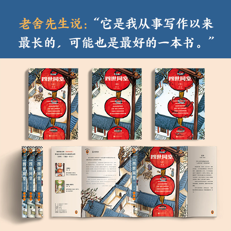 【新华书店旗舰店官网】读客正品 《四世同堂》老舍 完整版 自英文版The Yellow Storm中补译遗失的后13章 - 图2