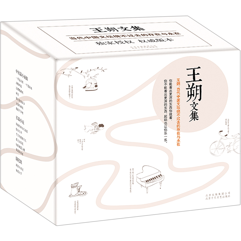 王朔全集16册 经典作品起初纪年看上去很美致女儿书知道分子动物凶猛等套装小说全集畅销文学王朔自选集作品文集畅销书