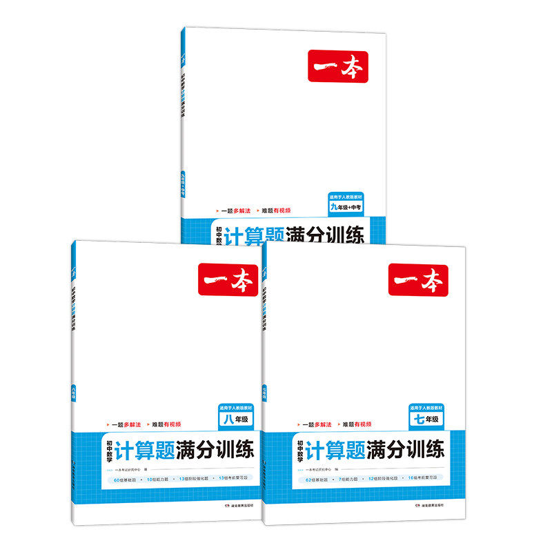 2025新版一本初中数学七年级八九年级中考数学压轴题初中数学有理数方程初一数学必刷题上下册通用数学专题思维训练解题例题练习