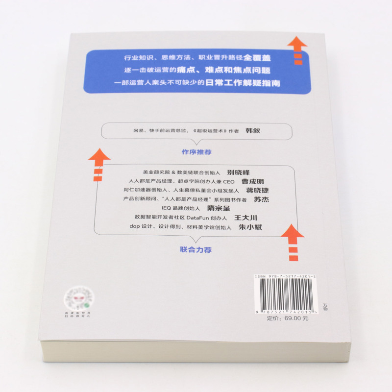 运营升阶笔记 解决运营日常难点的100个问答 张亮著 从零开始做运营作者新作 平台运营 品牌打造 - 图2