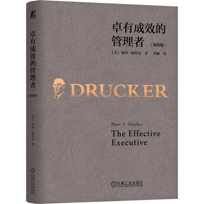 【新华书店旗舰店官网】卓有成效的管理者(精装版)(精) Peter Drucker (美)彼得·德鲁克 中国领导力专家刘澜全新译本 正版书籍 - 图0