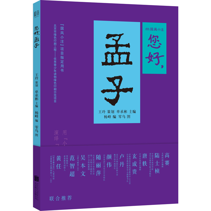 您好先贤系列全5册任选 您好孔夫子+韩非子+孟子+庄子+ 您好荀子 国学经典书籍 对话先贤小学生三四五六年级课外阅读书籍 - 图2