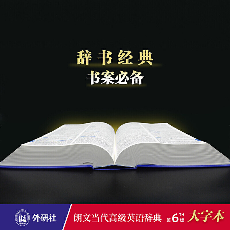 朗文当代高级英语辞典(英英英汉双解第6版大字本)(精) 外研社朗文高阶英语词典朗文当代高级英语辞典第6版 大字本英英英汉双解
