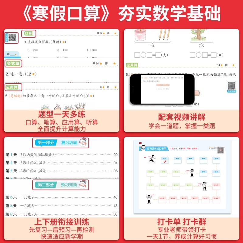 2026版一本寒假阅读数学口算/计算应用题英语练字帖寒假衔接专项训练 一二三四五六年级人教北师大苏教版一起写寒假作业预复习