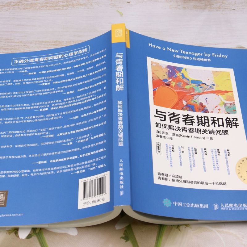 【新华书店旗舰店官网】与青春期和解:如何解决青春期关键问题 理解青少年思想行为心理学指南 青春期男孩女孩正面管教度过青春期 - 图2