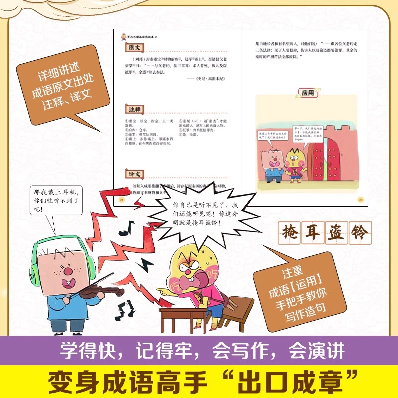 【新书】不白吃漫画成语故事我是不白吃著超7000万关注的我是不白吃重磅新作爆笑学成语学得快记得牢博集天卷-图2