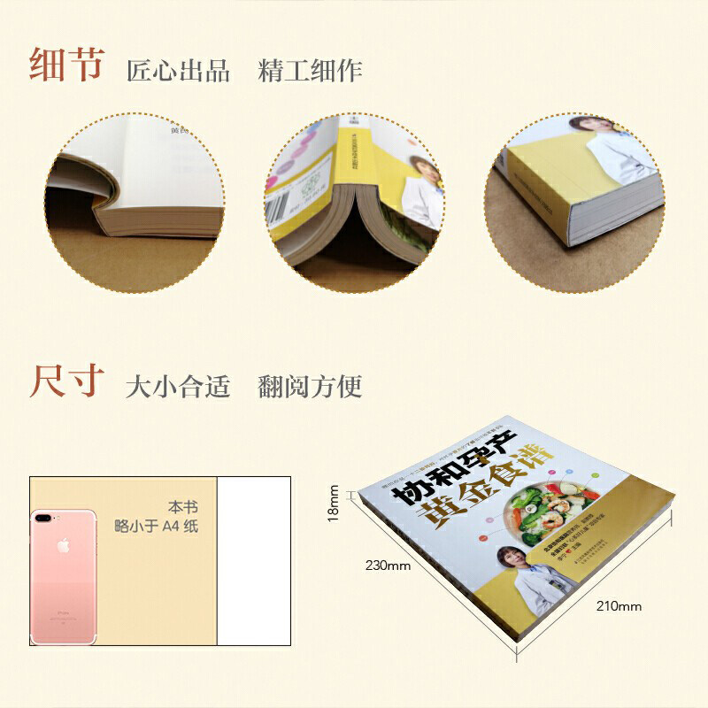 【新华书店旗舰店官网】正版协和孕产黄金食谱 孕妇妈咪孕期长胎不长肉营养餐,淘宝优惠券,粉丝福利购,淘宝优惠卷