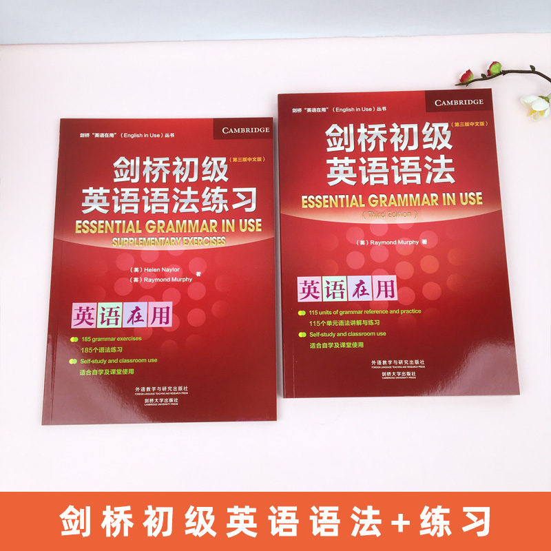 【套装2册】剑桥初级英语语法+练习 第三版中文版 外研社剑桥英语在用词汇 初高中生 剑桥英语教材 剑桥英语法教程学习 新华书店 - 图1