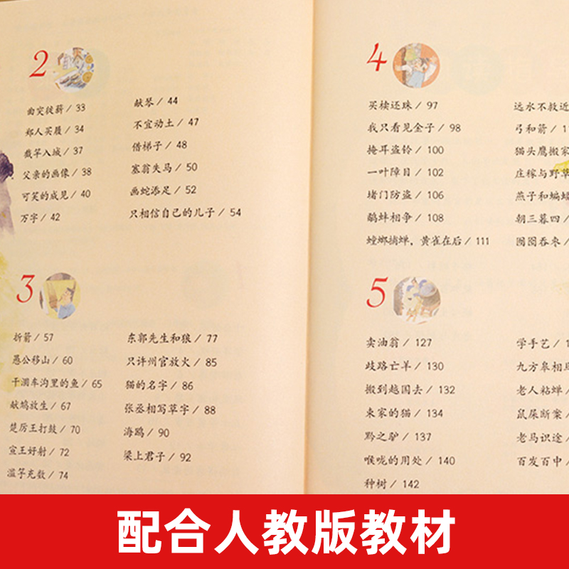 三年级下册快乐读书吧三下阅读课外书人教版 中国古代寓言 小学3年级课外阅读书籍 语文课程配套辅助阅读 新华正版 人民教育出版社 - 图2