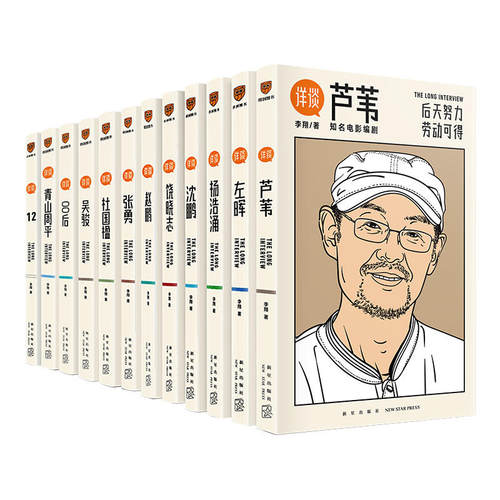 详谈系列14册 因为独特泡泡玛特创始人王宁西贝贾国龙左晖吴骏赵鹏沈鹏吴骏张勇杜国楹杨浩涌饶晓志李敬泽00后芦苇青山周平 李翔著 - 图0