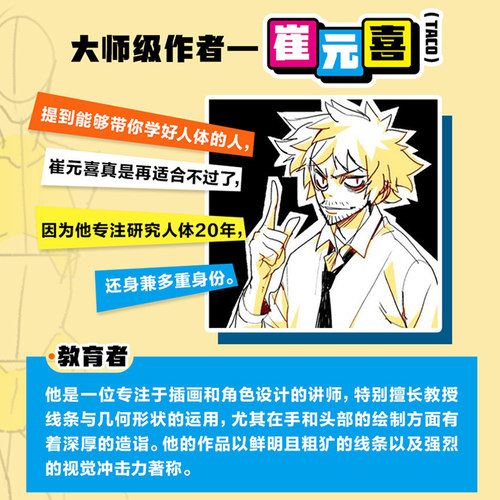 任选】人体结构绘画重点 画出自然的人体结构  三个月打败斋藤直葵：画技高效提升法 崔元喜 TACO人体 人体结构绘画教程 绘画技巧 - 图0
