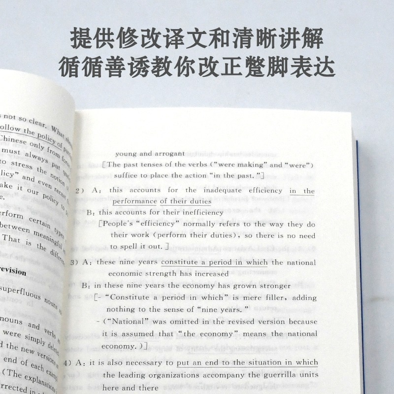 中式英语之鉴 平卡姆/Joan Pinkham 外语教学与研究出版社 北京外国语大学硕士研究生考试参考用书 英语翻译硕士汉译英参考 - 图1