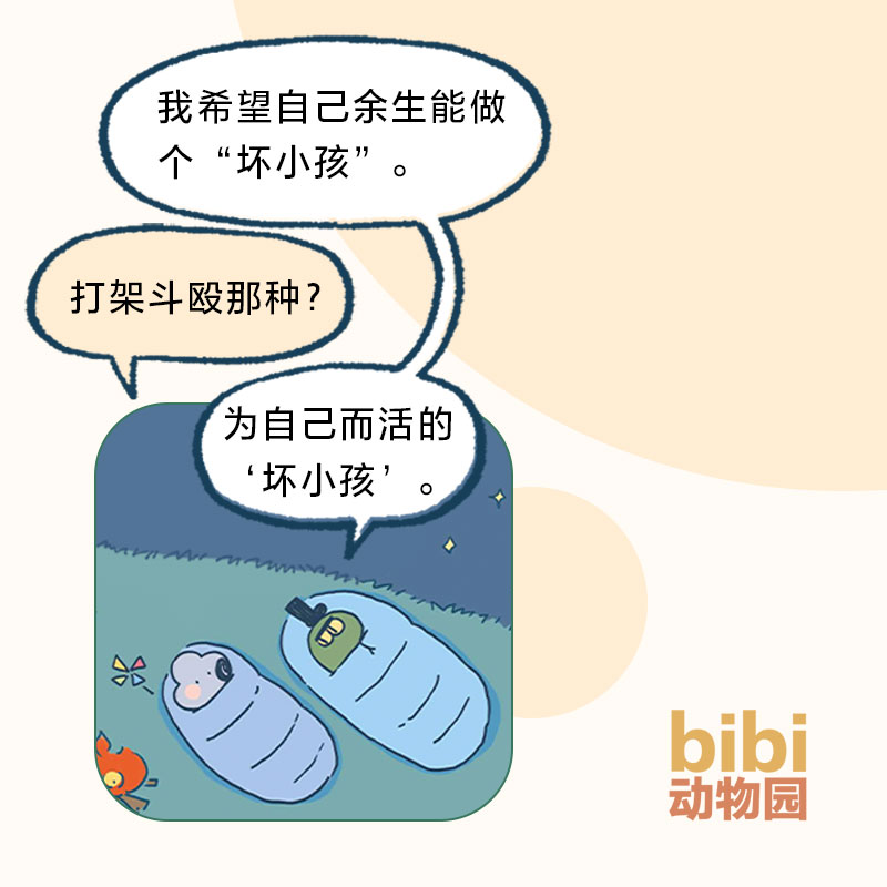 bibi动物园 难过的话我可以把你吃掉bibi园长 温暖暖心治愈系卡通绘本小动物萌宠漫画 - 图1