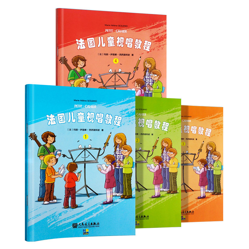 【新华书店旗舰店官网】正版法国儿童视唱教程1234全套1-4册 儿童乐理视唱练耳基础教程 基础乐理知识及视唱练耳音乐技能书 包邮,淘宝优惠券,粉丝福利购,淘宝优惠卷