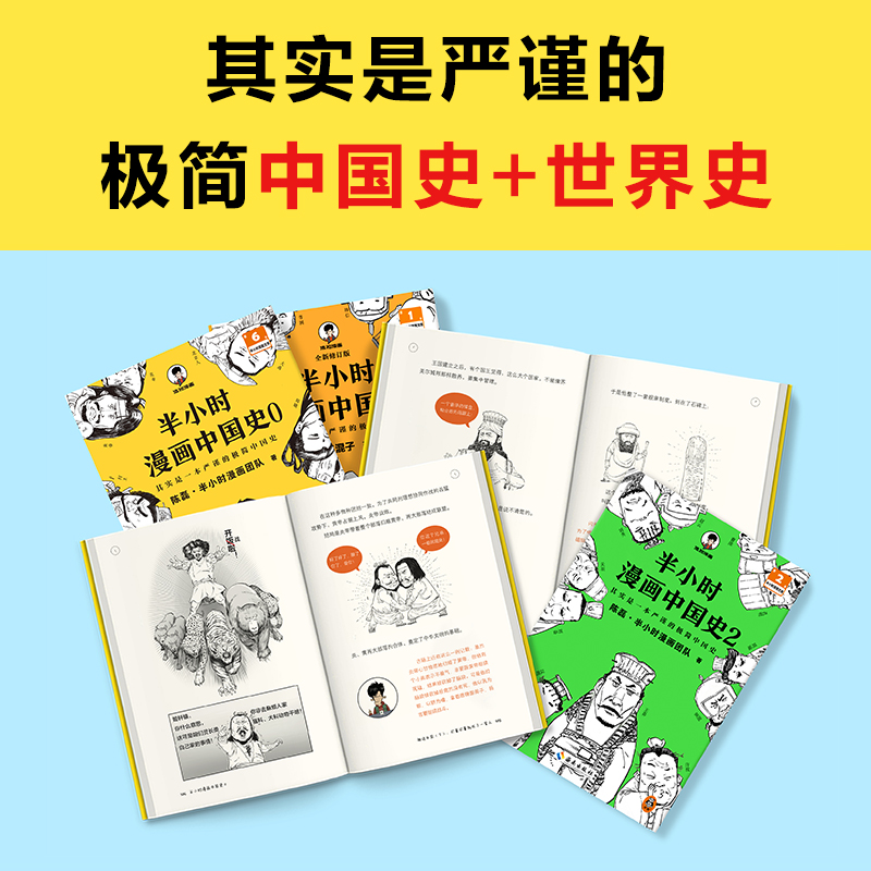 赠折页+贴纸【套装8册】正版包邮 半小时漫画中国史全6册+世界史2册 陈磊混知团队中国古代历史读物书籍畅销书 写给儿童的历史书