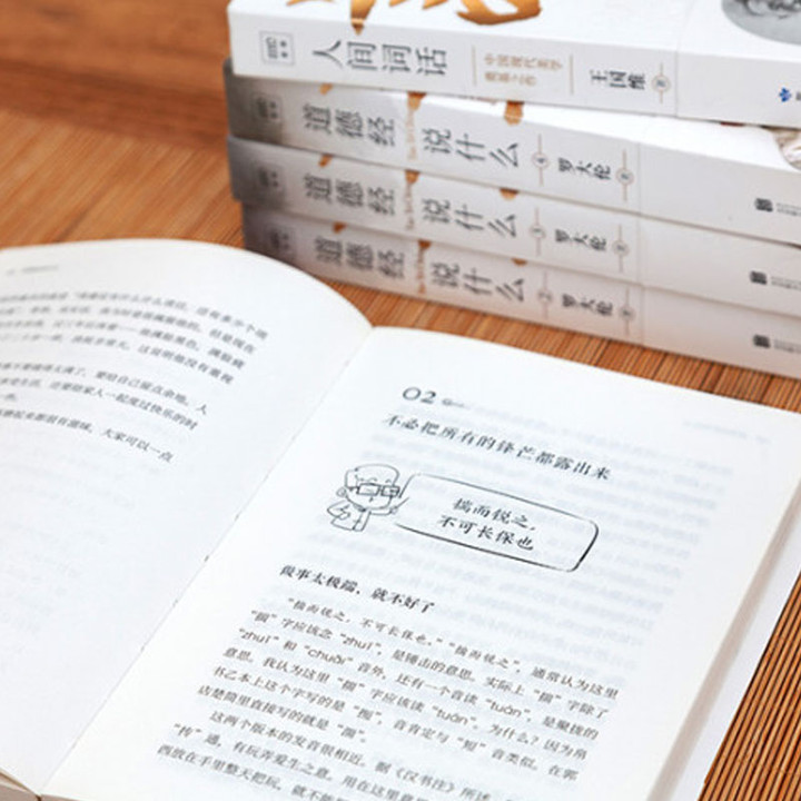 【新华书店旗舰店官网】正版包邮 全4册 道德经说什么1234 罗大伦著道德经经典解读本中国哲学书籍 古典人生智慧解决问题