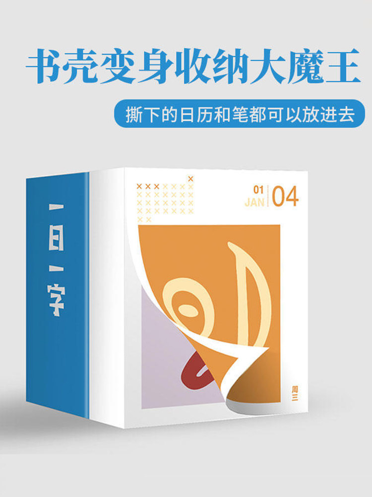 汉字日历2023给孩子的专属启蒙日历3-6岁甲骨文趣味猜字日习一 字早教启蒙卡片幼儿认字卡拼音台历培养时间观念锻炼涂鸦写画能力