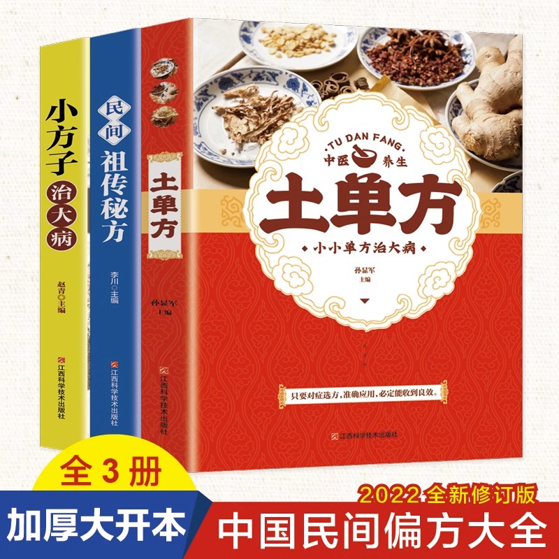 全7册 餐桌上的中药+百病食疗大全书+学用中药养生治病一本通很老很老的老偏方土单方民间偏方小方子治大病中医养生食疗 - 图1