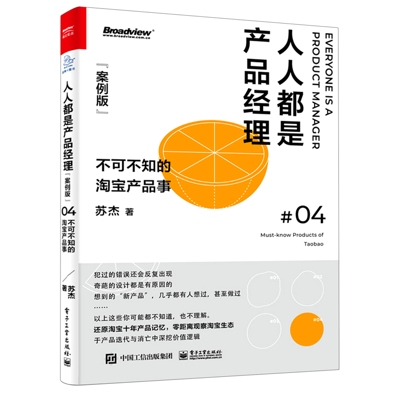 【多册任选】正版包邮 人人都是产品经理 入行版+思维版+创新版+案例版 全套4册 互联网产品经理的第一本书 泛产品经理的精进之路,淘宝优惠券,粉丝福利购,淘宝优惠卷