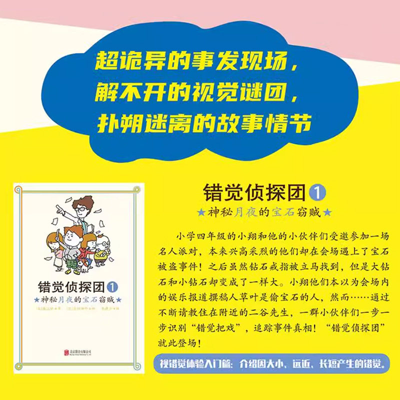 新华书店 错觉侦探团（全3册）8-9-10-11-12岁儿童推理绘本幼儿阅读图书宝宝童书老师课外读物逆商培养挑战孩子的脑力和眼力小人书,淘宝优惠券,粉丝福利购,淘宝优惠卷