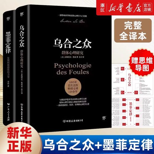 【任选】墨菲定律 狼道鬼谷子九型人格 乌合之众自卑与超越梦的解析塔木德素书人性的弱点 社科入门心理学书籍读心术经典 - 图0