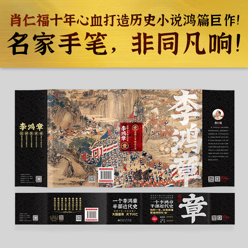 现货【新华书店旗舰店官网】正版包邮 李鸿章(全五卷)肖仁福 长篇历史小说 晚清三杰悲情宰相 名家唐浩明特别推荐 晚清名臣李鸿章 - 图2