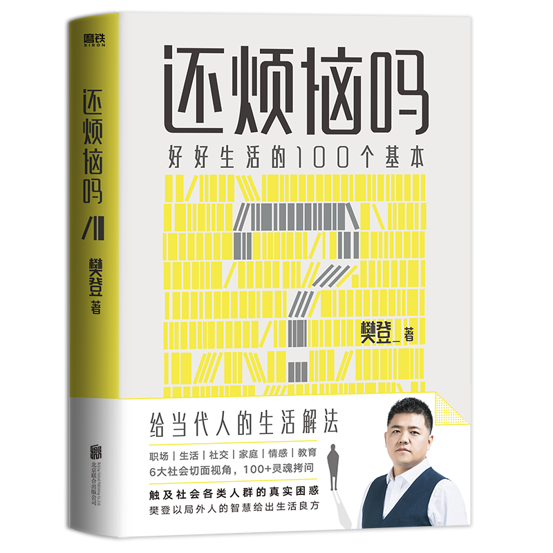 现货【套装2册】正版包邮 焦虑的意义+还烦恼吗 给年轻人突破困境的勇气之书 改变人生的觉醒之书 超越自我的生命之书 - 图2