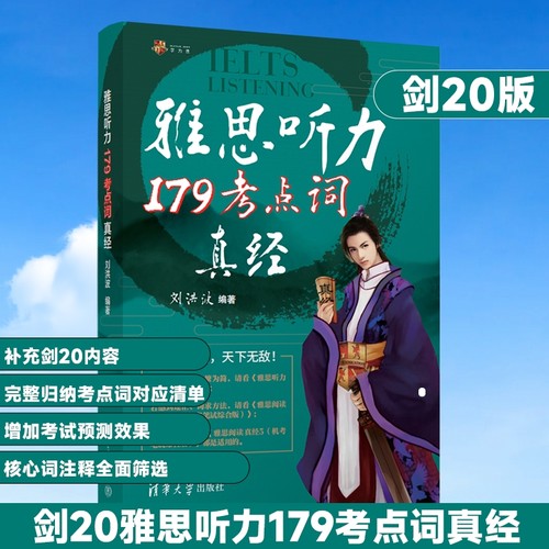 新版【刘洪波三件套】剑20版学为贵雅思阅读考点词538真经总纲真经5剑ielts雅思单词书词汇考试的学习资料搭剑桥真题剑雅写作听力 - 图3