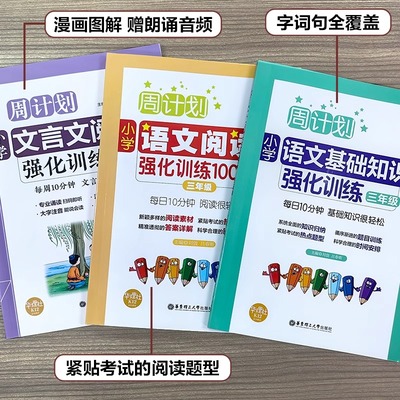 新版！周计划1~6年级任选