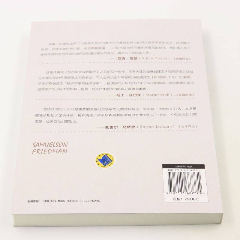 【新华书店旗舰店官网】两位经济学家的世纪论战(萨缪尔森VS弗里德曼) (美)尼古拉斯·韦普肖特著 正版书籍 - 图2