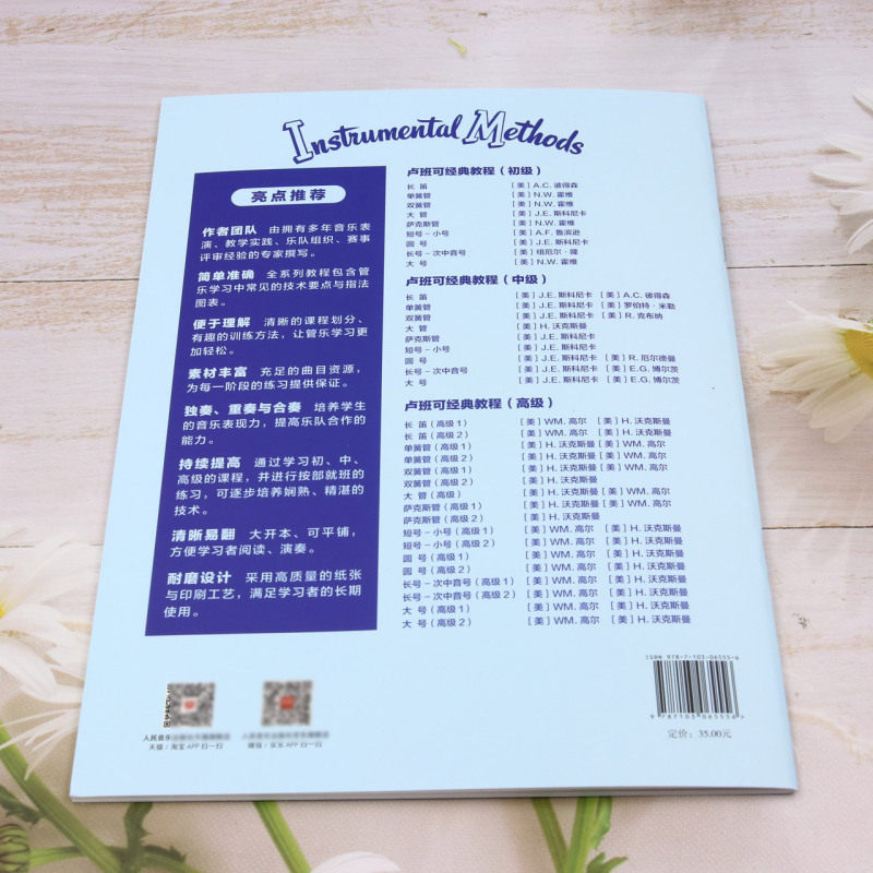 【新华书店旗舰店官网】卢班可 长笛经典教程 初级 原版引进 卢班可经典管乐教材全球经典管乐系统训练音乐书籍 人民音乐 正版包邮,淘宝优惠券,粉丝福利购,淘宝优惠卷