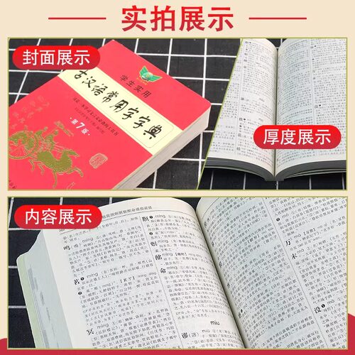 【新版】学生实用古汉语常用字典最新版第7版官方正版古代汉语词典初中高中中学学习文言文古诗文古汉语词典字典 中学生常备工具书_虎窝淘