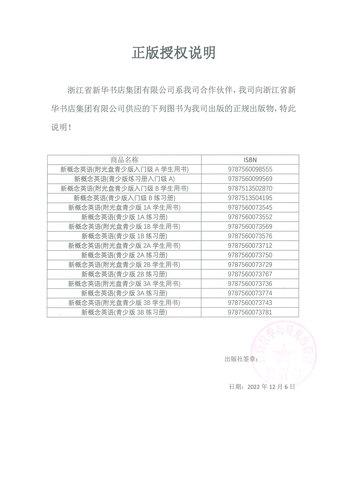 全新智慧版新概念英语青少版入门级12345级AB学生用书+练习册初高中小学生三四五六年级英文零基础幼儿英语启蒙教材点读版外研社 - 图3
