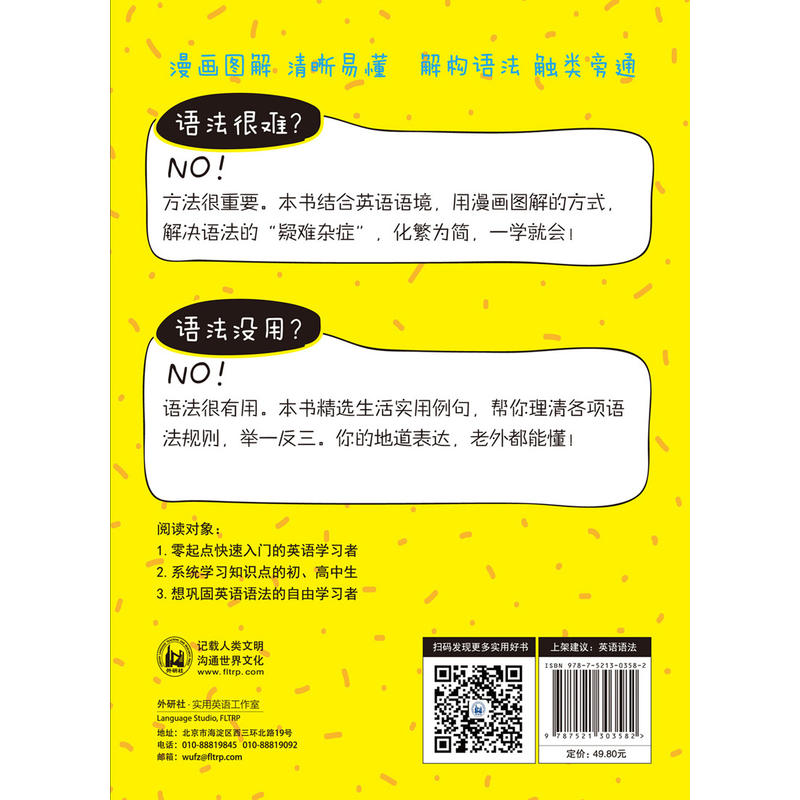 【新华书店官网】 图解零基础英语语法  外研社英语语法大全零基础英语语法入门自学书籍 英语语法书 英语语法新思维 - 图3