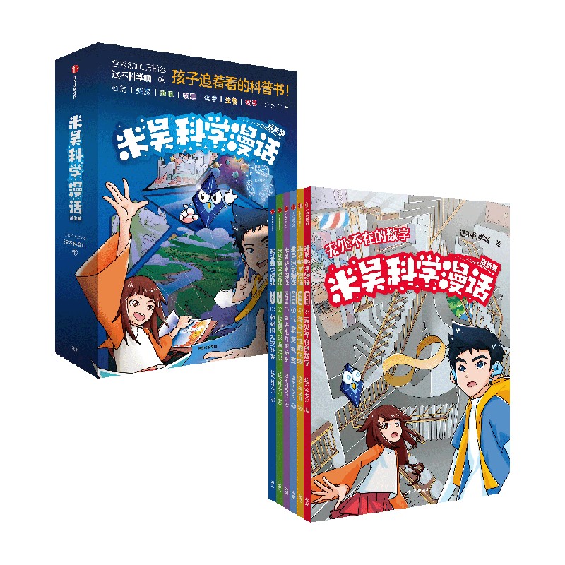 赠学科知识地图 米吴科学漫话 启航篇(共6册) 漫画科普书 天文地理物理化学生物数学 激发孩子学习兴趣 - 图1