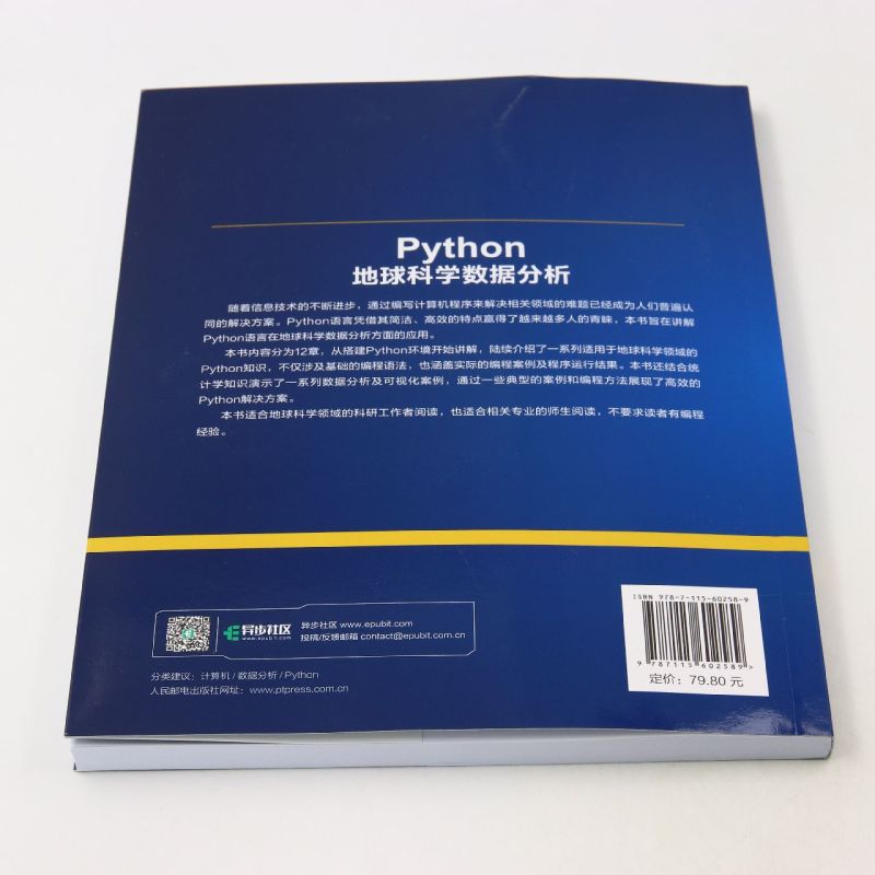 Python地球科学数据分析(从描述性统计到机器学习)-图2