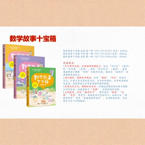 数学故事十宝箱低中高段全30册小学123456年级数学趣味故事漫画绘本数学思维训练拓展阅读张乐平原创系列分级阅读兴趣培养读物 - 图0
