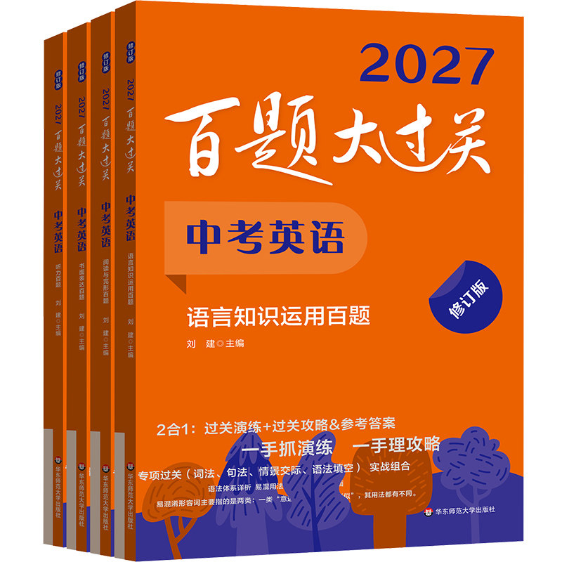 2027新版百题大过关中考语文基础百题初中基础知识点大全初一二三总复习专项训练资料练习手册七八九年级通用词语病句修改名句默写