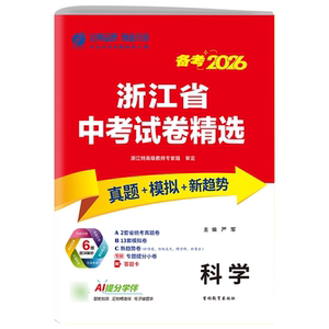 26新版浙江省中考试卷精选