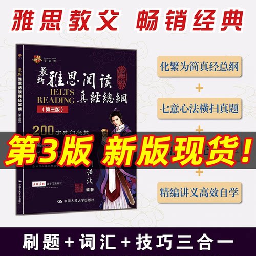 新版【刘洪波三件套】剑21版学为贵雅思阅读考点词538真经总纲真经5剑ielts雅思单词书词汇考试的学习资料搭剑桥真题剑雅写作听力 - 图3