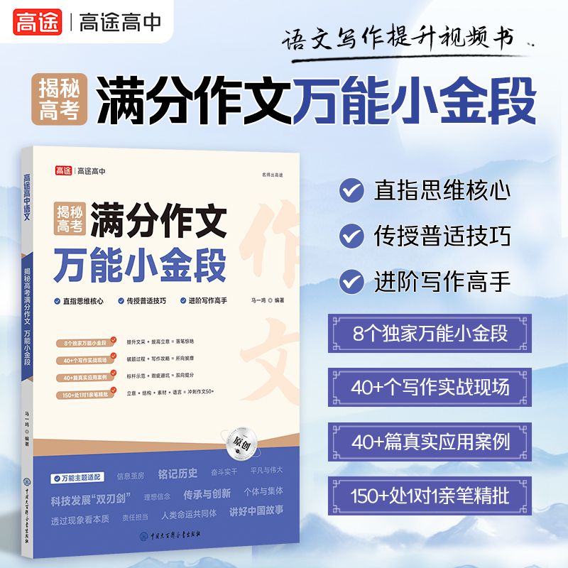 2024高途 高中生文言文基础知识手册 核心知识重点高考攻略高中语文高考提分必备文化常识实词虚词通假字古今异义文言句式视频精讲 - 图1