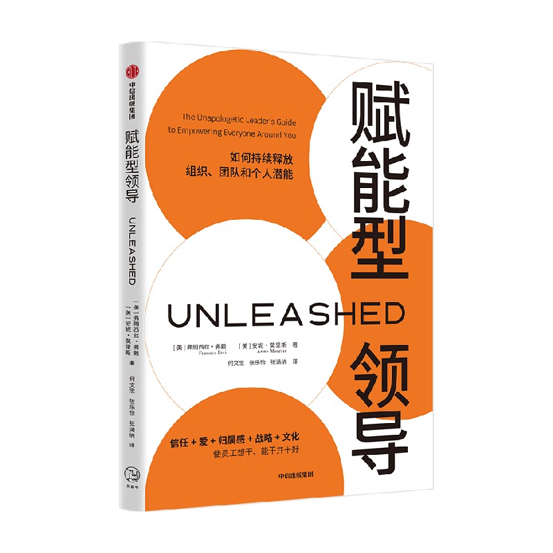 赋能型领导荣获美国AXIOM年度商业图书银奖弗朗西丝弗赖著《福布斯》推荐指导领导者如何持续释放组织团队个人潜能-图1