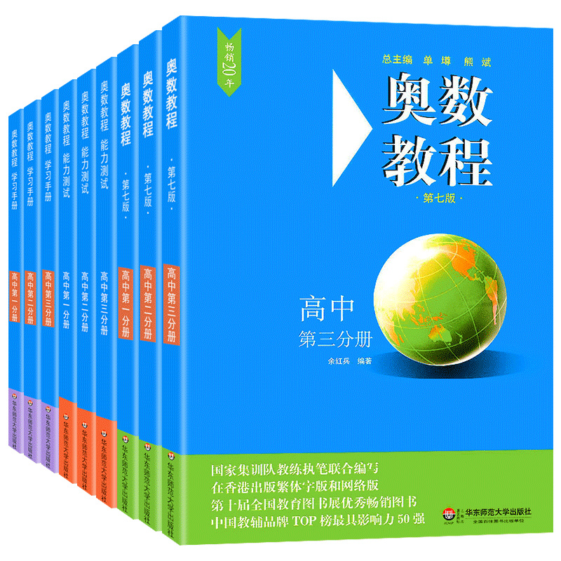 高中奥数教程第七版高一二三奥数同步专项训练数学思维强化训练练习册高中数学竞赛题奥林匹克奥数举一反三题库教材书华师大-图3