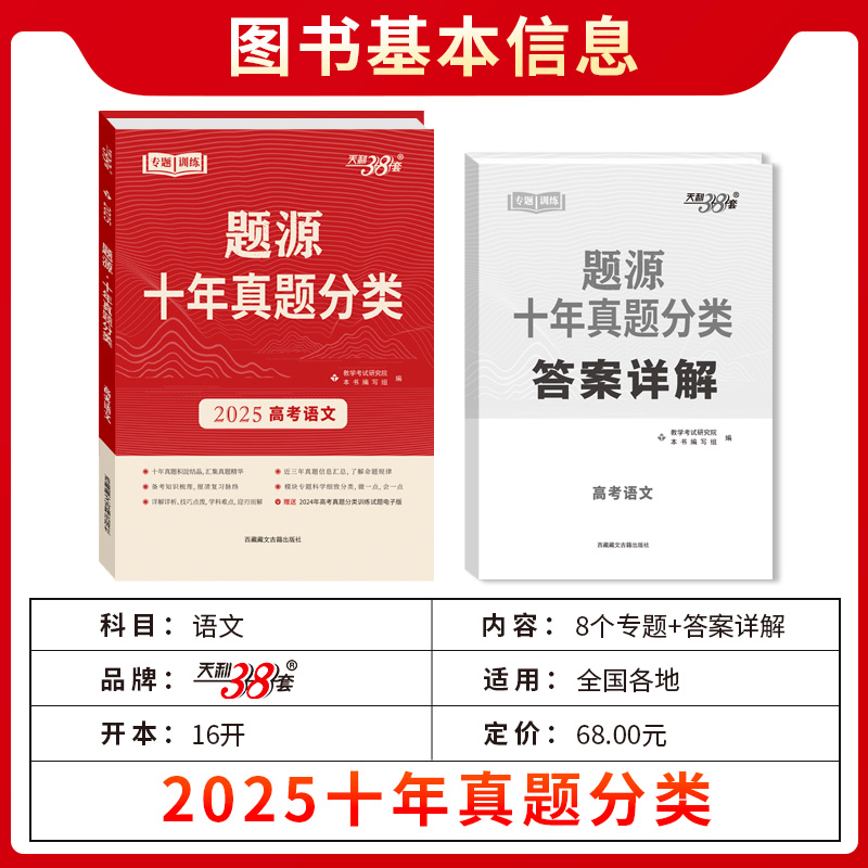 2025版天利38套超级全能生题源十年真题分类高考语文数学英语物理化学生物地理通用版高三总复习专题训练历年高考真题汇编全解全析