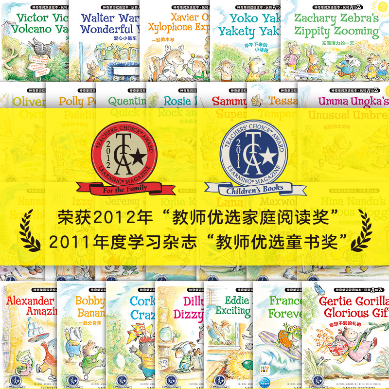 【点读版】神奇单词双语绘本·玩转A TO Z套装全26册吴敏兰推荐3-6岁孩子成长教育心理建设提升心理韧性经典绘本宝宝英语词汇绘本