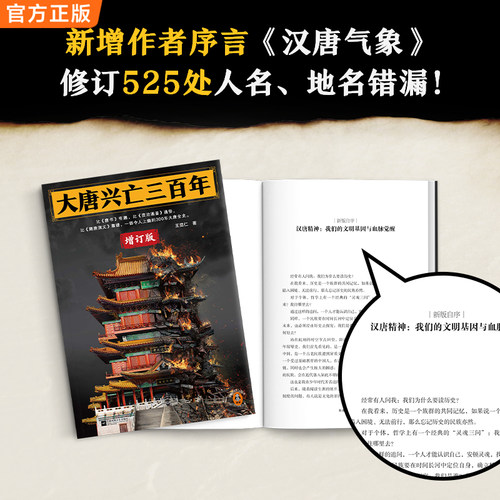 【任选】大唐兴亡三百年全7册增订版 王觉仁著 中国断代史畅销读本 一部令人上瘾的300年大唐全史 俞敏洪力荐读客中国史入门文库 - 图2