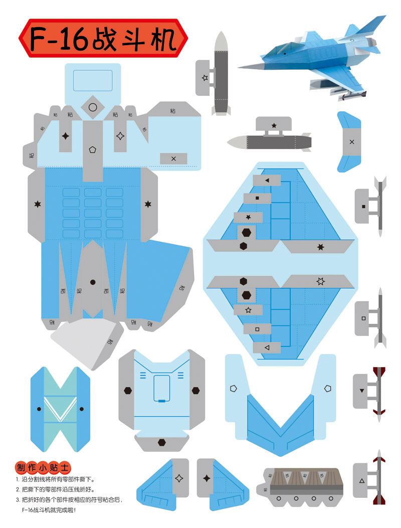 【新华正版】男孩立体纸魔坊手工书儿童手工制作益智幼儿园飞机-图3
