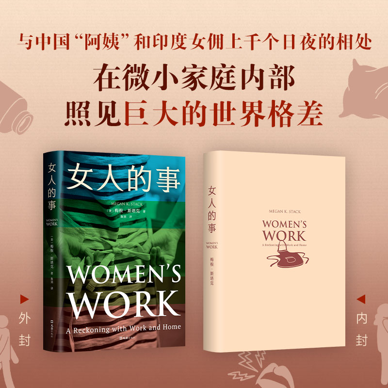 女人的事 梅根·斯塔克 普利策决选作家代表作，战地记者成为母亲，在尿布和失眠中寻回自我的回忆录《纽约时报》推荐女性主义作品 - 图1