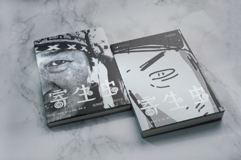 【新华书店旗舰店官网】寄生虫(电影分镜)  奉俊昊导演故事板162幕手绘速写稿 影视制作艺术画册电影教材书籍 正版包邮,淘宝优惠券,粉丝福利购,淘宝优惠卷